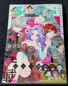 Sho-Comi18号 最新号 付録あり