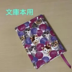 猫 水玉 文庫本サイズ ブックカバー