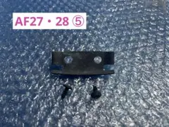 4439■ スーパーディオ AF27 AF28 オイルステー サイドカバー　ネジ