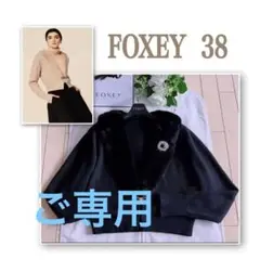FOXEY 2019年ミンク襟カシミヤカーディガン38 極美品 Rene