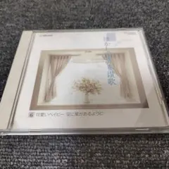 913 懐かしの青春讃歌6 CD