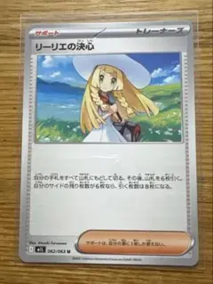 リーリエの決心　062/063 U 匿名配送