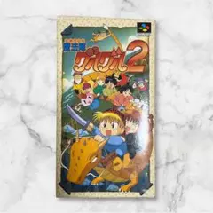 SFC 魔法陣グルグル2 箱説付き