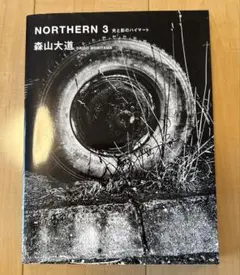 森山大道 『Northern 3　光と影のハイマート』 Northern 3 光と影のハイマート（Signed） - 森山 大道 / Daido