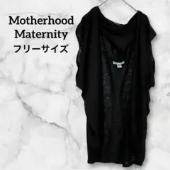 レア✨Motherhood Maternity 【OS】　ブラック　カーディガン