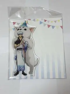 銀魂　定春BIRTHDAYアクスタ　坂田銀時