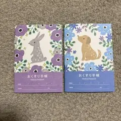 お薬手帳　おくすり手帳　病院　薬局　おくすり　　２冊セット