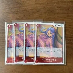 ビビ　ワンピースカード　4枚セット