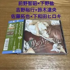 ドラマCD「男の子だもの！」