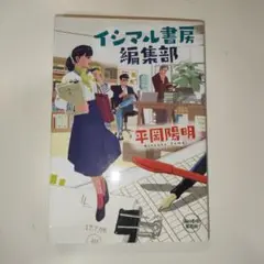 イシマル書房 編集部