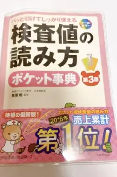 検査の読み方