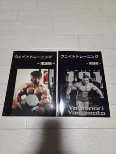 山本義徳 DVDセット 11枚 かっこいいカラダ the best DVDセット - メルカリ