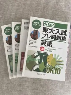 駿台 河合 代ゼミ 東大模試セット17冊 定価29000円 2025年最新】代ゼミ 東大模試の人気アイテム - メルカリ