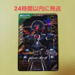 ガンバレジェンズ『仮面ライダーオーガ』