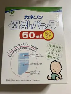 カネソン　母乳バッグ　50ml 50枚入