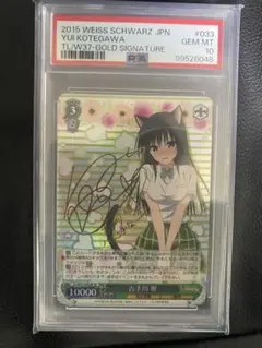 古手川唯 SP ヴァイスシュヴァルツ　To LOVEる　サイン　psa 10 古手川唯 SP ヴァイスシュヴァルツ To LOVEる サイン psa 10