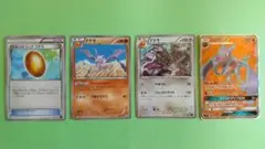 プテラGX SR 100/094 とひみつのコハク 計４枚組おもしろセット