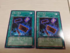 遊戯王 無の煉獄 2枚