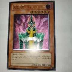 遊戯王人造人間サイコーショッカーレリーフ