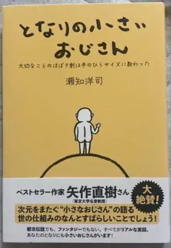 となりの小さいおじさん