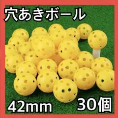 穴あきボール 30個 ゴルフ バッティング室内黄色ゴルフ 練習用