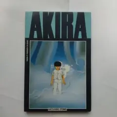 【新品未開封】【S/N：301】AKIRA国際版12巻（最終巻）大友克洋 新品未開封】【S/N：301】AKIRA国際版12巻（最終巻）大友克洋