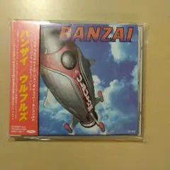 バンザイ