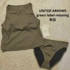 2025年最新】green label relaxing セパレート水着・ビキニの
