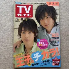 TVガイド 2007年 7/28→8/3★堂本光一中丸雄一仲間由紀恵嵐松本潤