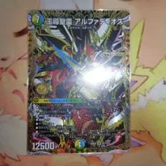 王道聖霊 アルファディオス　シークレット　１枚