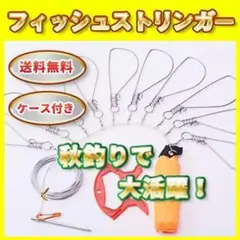 ◎ 釣り ◎ フロート付 ストリンガーフック 5本仕様 ワイヤー 収納ケース付