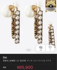 Dior トライバル ピアス