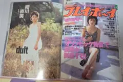 細川直美(1冊200円計算)8冊分22ページ切り抜きしファイリング済み