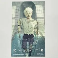 光が死んだ夏 特典カード (1) TSUTAYA
