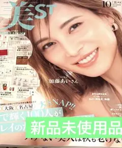 美ST 2023年10月号 加藤あい 表紙