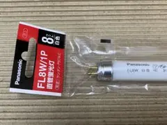 パナソニック FL8W/1P 8W形 直管蛍光灯 白色ハイライト