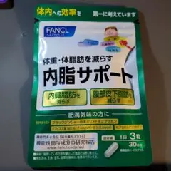 ファンケル 内脂サポート 30日分