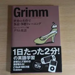 世界の名作で多読・多聴トレーニング ウォーミングアップ編