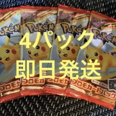 【匿名配送】ポケモンカード マクドナルド ハッピーセット 2025 プロモカード