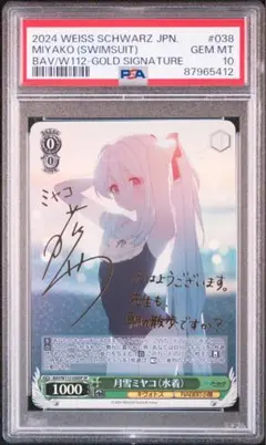 ヴァイス　ブルアカ　月雪ミヤコ　SP お得】 ヴァイスシュバルツ ブルアカ メルカリ - SP サイン入り