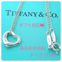 新品未使用✨Tiffanyティファニー オープンハートネックレス 11mm
