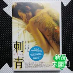 新品 刺青 背負う女