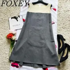【美品】 FOXEY バイカラーノースリーブワンピース グレー ホワイト 38