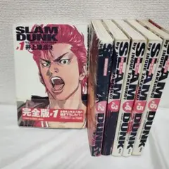 SLAM DUNK 完全版 1-6巻 セット