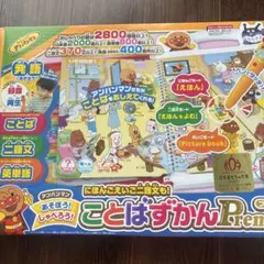 アンパンマン ことばずかん プレミアム