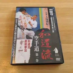 【中古】 図解コーチ　和道会和道流空手/成美堂出版/全日本空手道連盟和道会中央技術本部 Yahoo!オークション - 図解コーチ 和道会 和道流空手 (成美堂