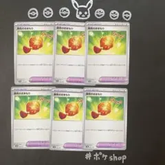 勇気のおまもり　6枚　ポケモンのどうぐ