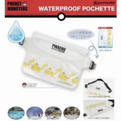 【新品 未使用 未開封】ピカチュウ防水ポシェット