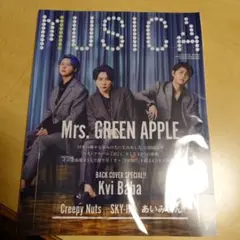 MUSICA 2023年号 Mrs. GREEN APPLE特集