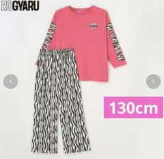新品未使用　KOGYARU コギャル　パジャマ　130センチ　バースデイ